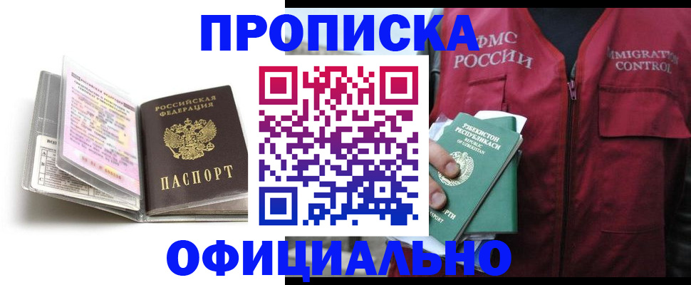 прописка 2025 в Кремёнках